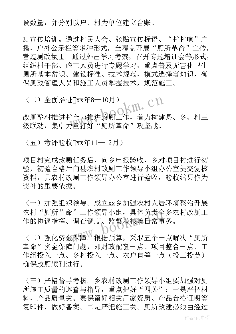 最新项目实施推进工作方案 工作计划项目实施策划方案(实用5篇)