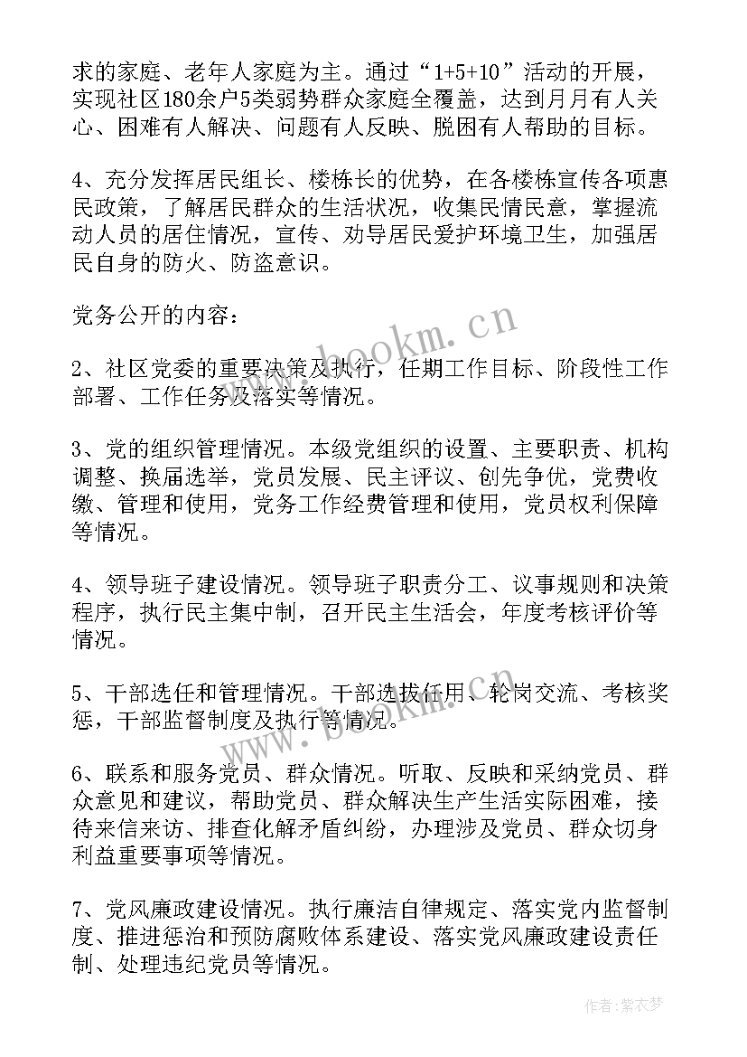 党委工作计划 党委年度工作计划(大全5篇)