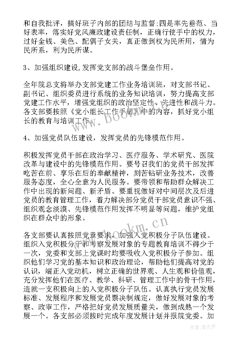 党委工作计划 党委年度工作计划(大全5篇)