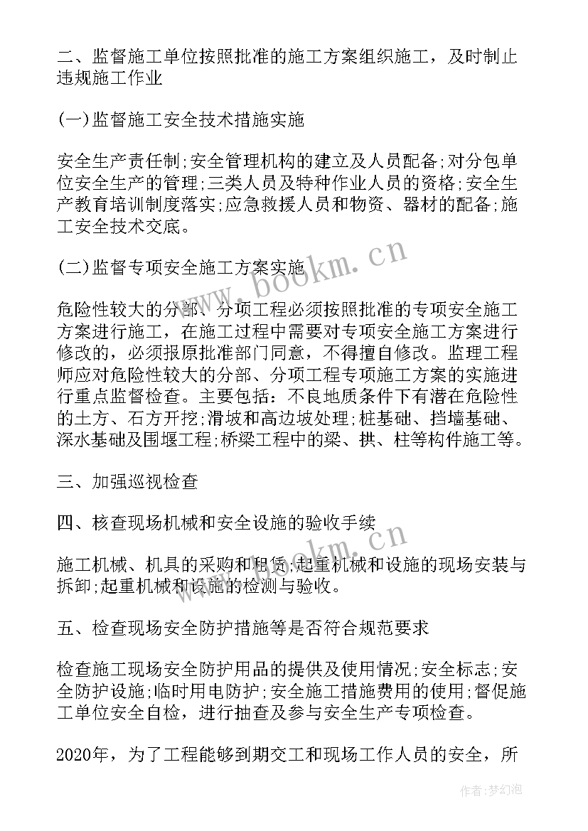 施工工地来年工作计划 施工工地监理工作计划(优质5篇)