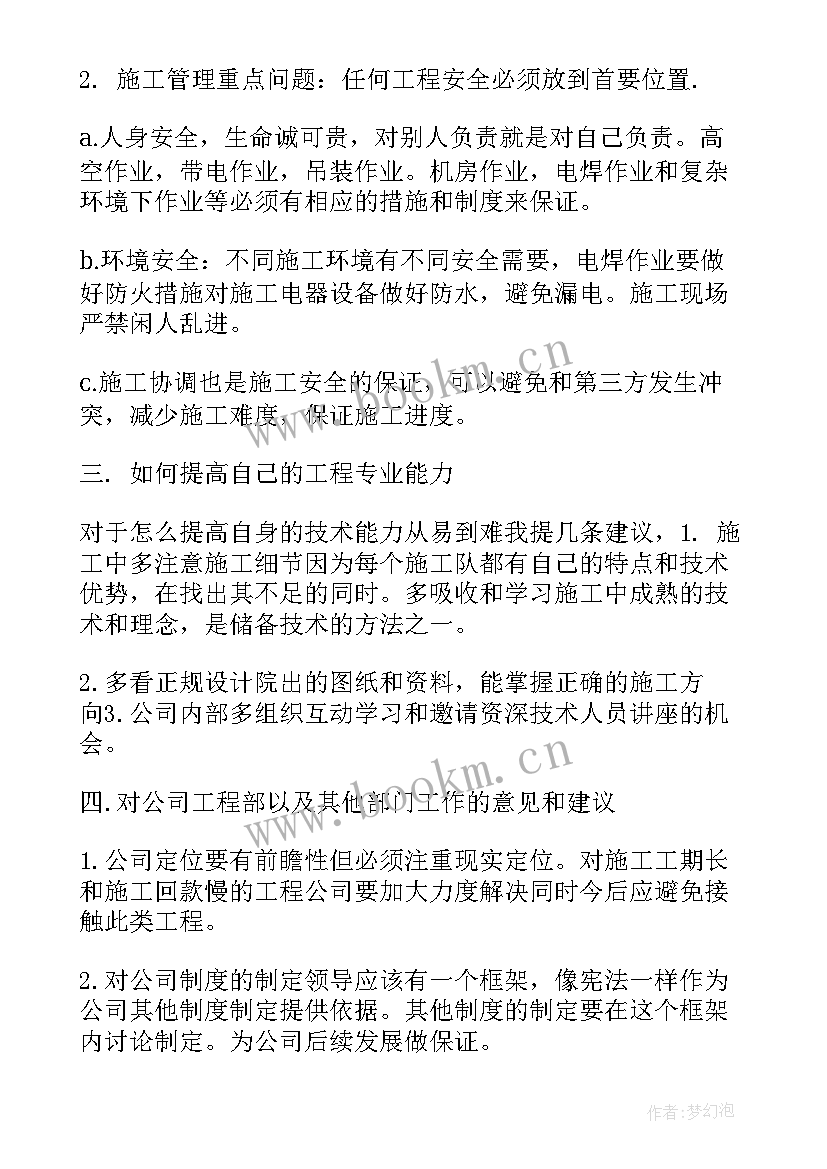 施工工地来年工作计划 施工工地监理工作计划(优质5篇)