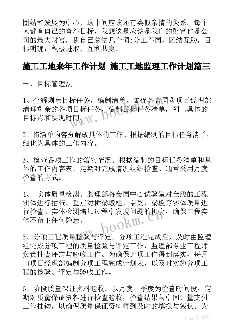 施工工地来年工作计划 施工工地监理工作计划(优质5篇)