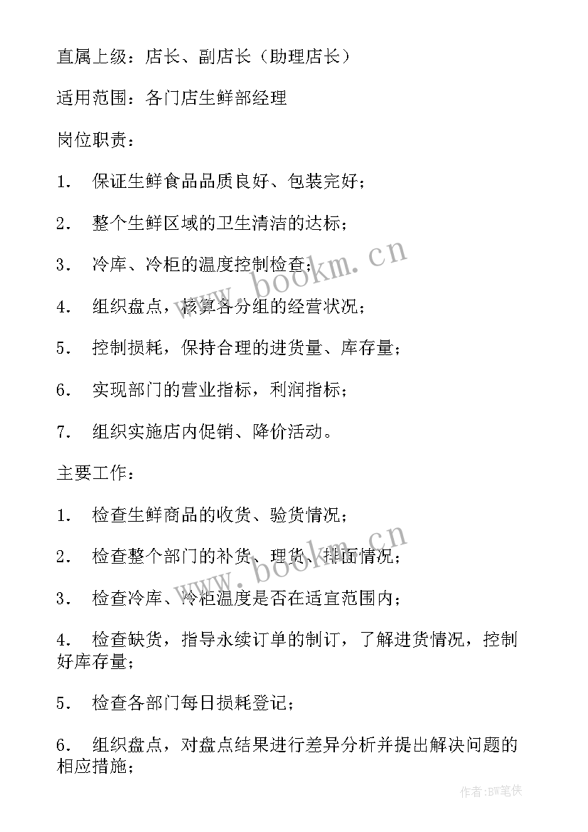 超市生鲜营运工作计划(大全5篇)