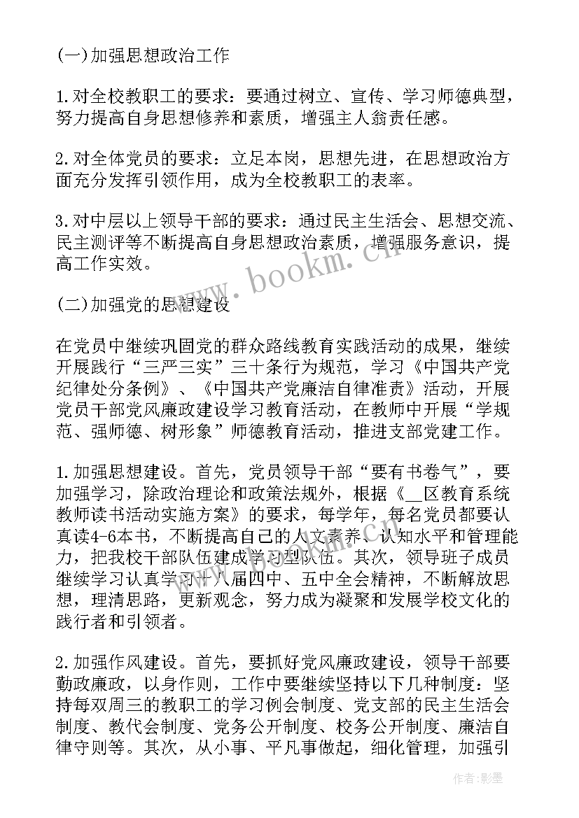 最新支部党员冬训工作计划 支部党员发展工作计划共(优秀8篇)