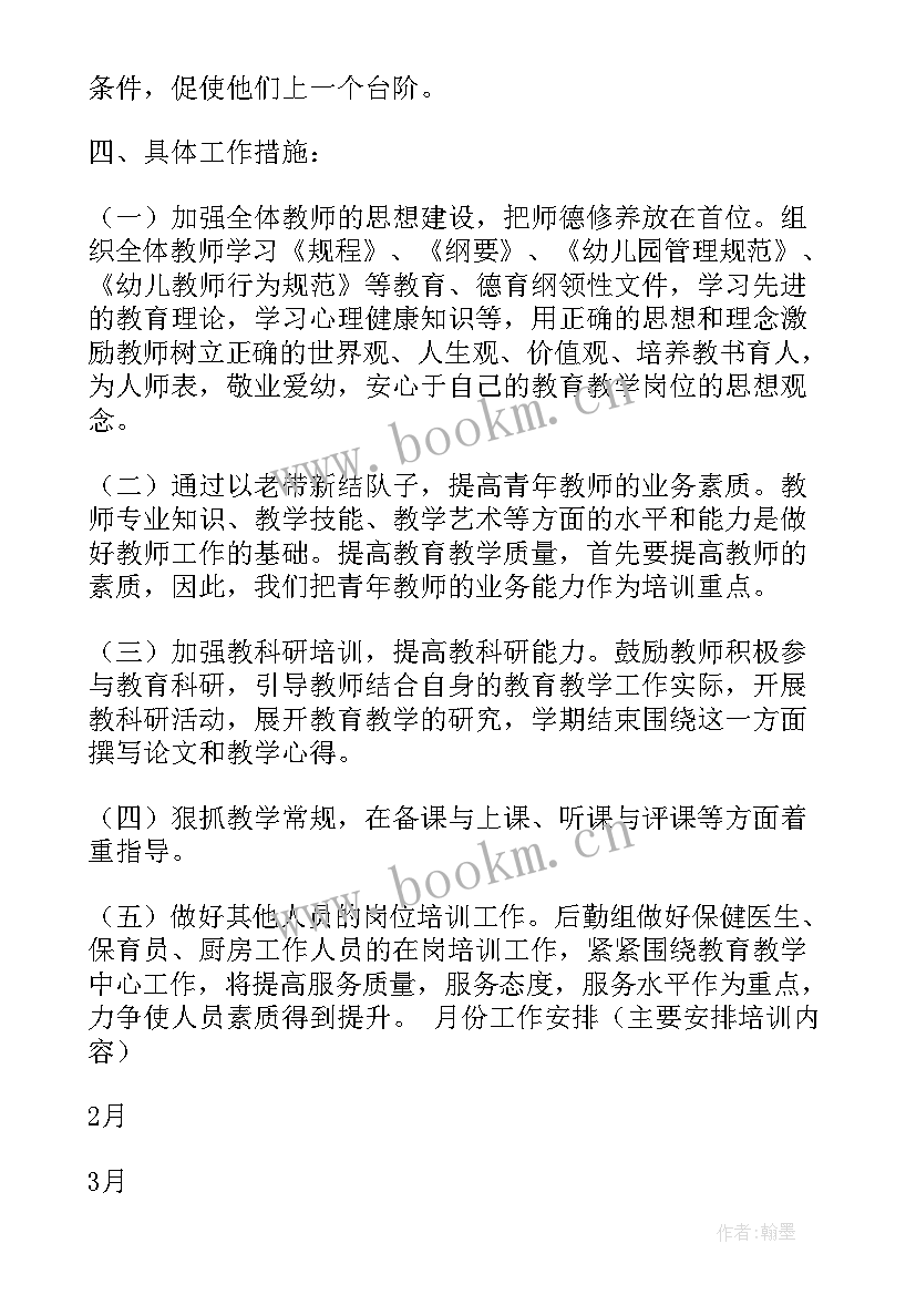 幼儿园培训工作计划 幼儿教师培养培训工作计划(汇总9篇)