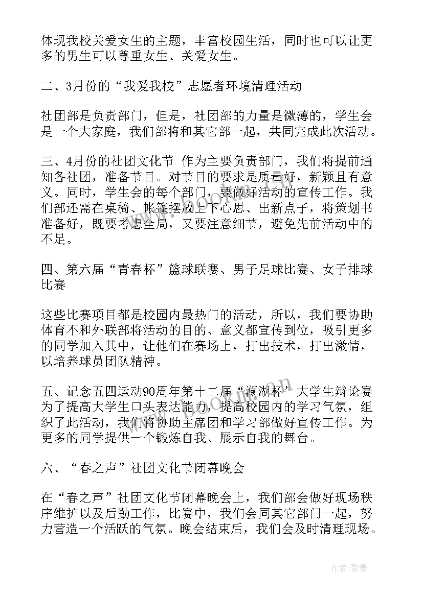 2023年社团下一年工作计划 社团工作计划(优质6篇)