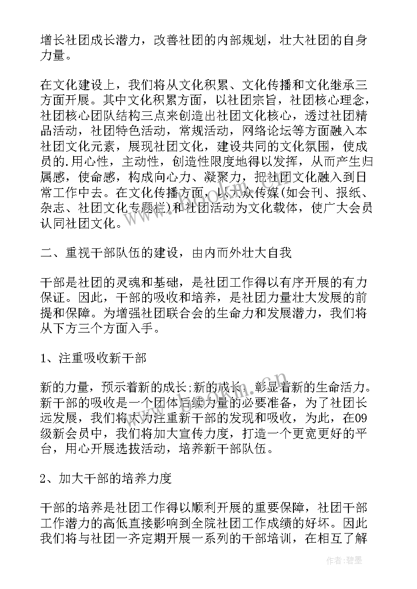 2023年社团下一年工作计划 社团工作计划(优质6篇)