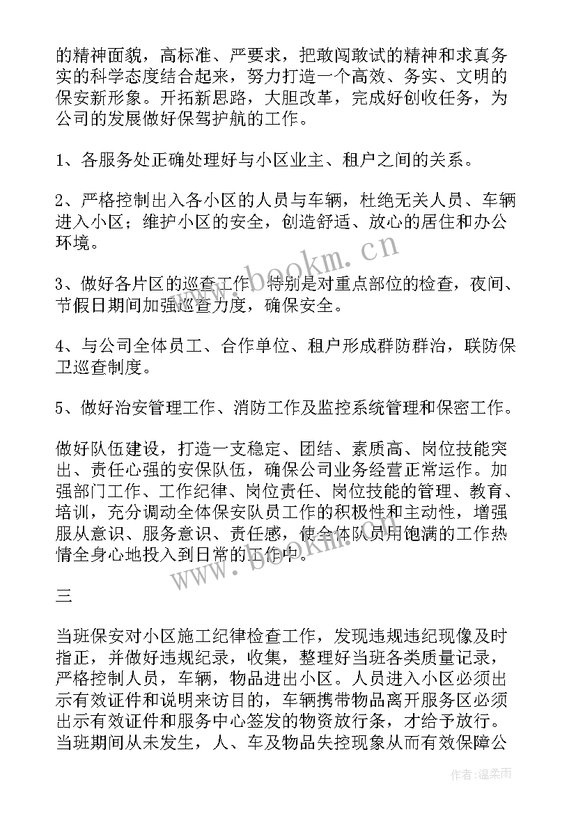 最新押运保安年终总结个人(汇总9篇)