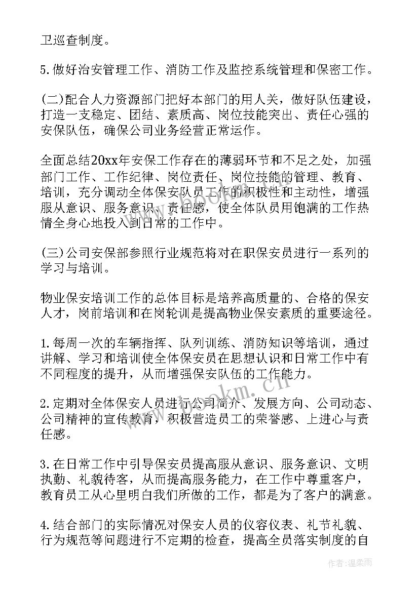 最新押运保安年终总结个人(汇总9篇)