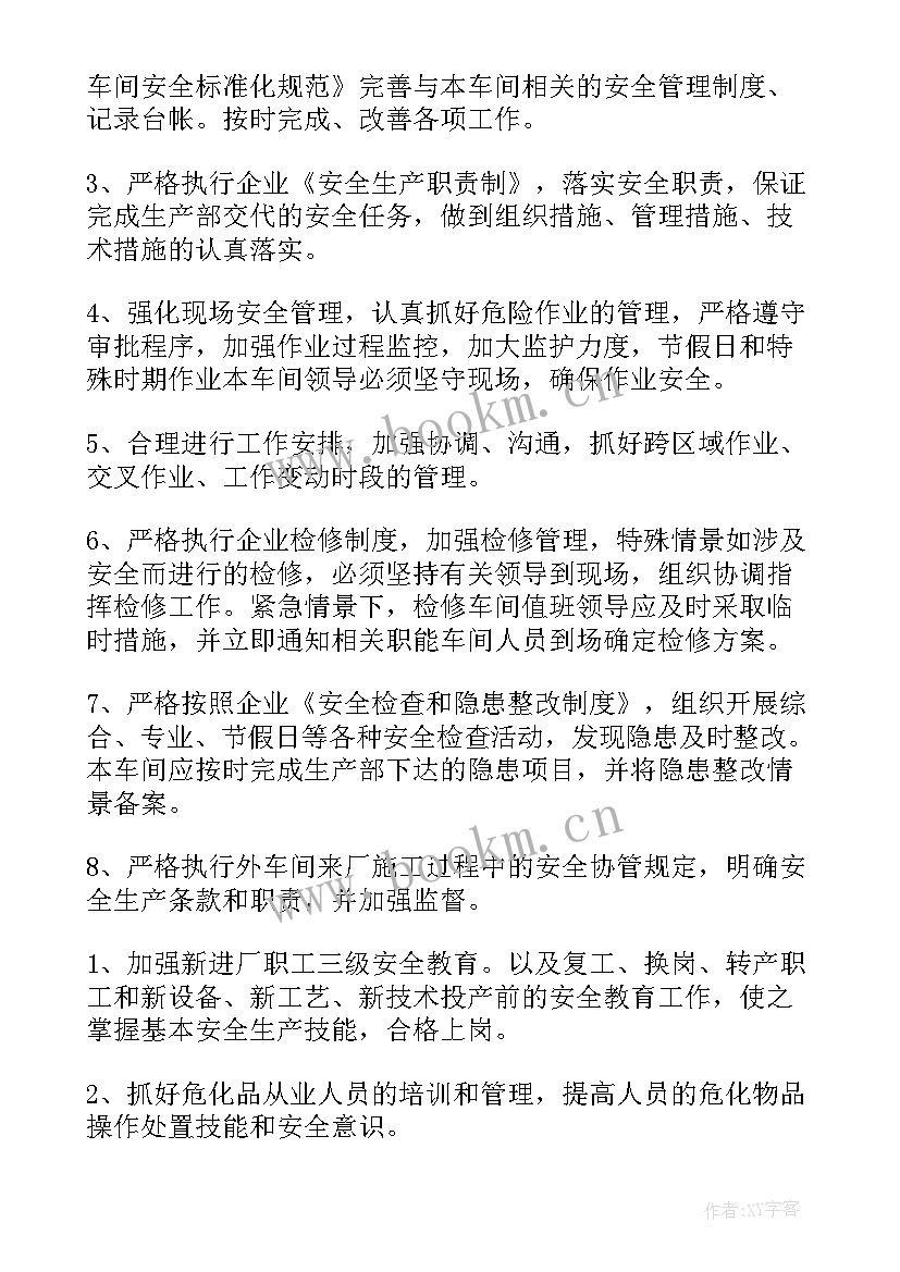 2023年企业工作计划及安排 企业安全生产工作计划与安排(实用7篇)