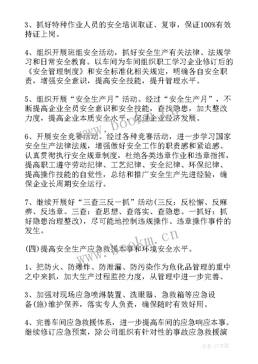 2023年企业工作计划及安排 企业安全生产工作计划与安排(实用7篇)