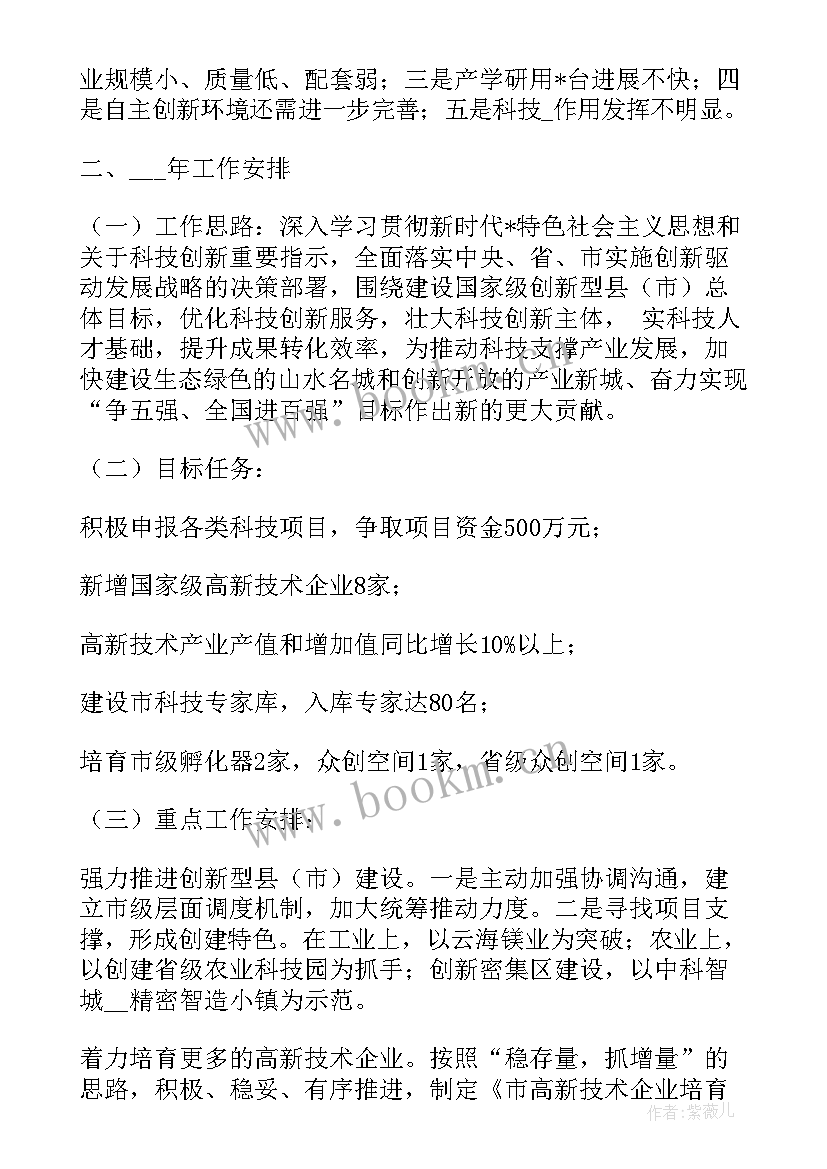 2023年智慧护理工作计划和目标 调研智慧排水工作计划(优秀6篇)