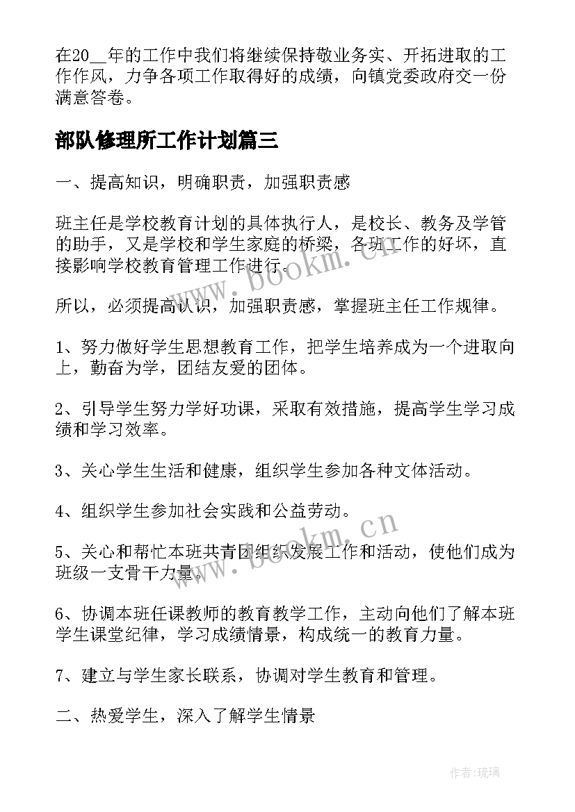 2023年部队修理所工作计划(模板9篇)