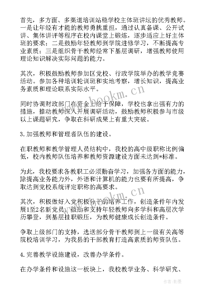 最新少年党校意思 青少年工作计划(通用7篇)