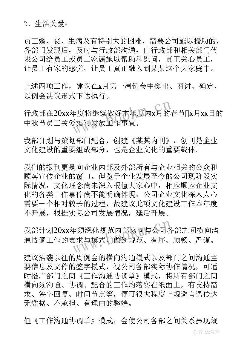 最新餐饮主管工作计划和目标 餐饮主管工作计划(实用7篇)