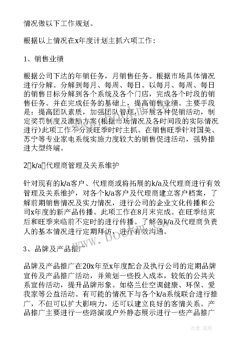 策划工作计划与目标的区别 工作计划与目标(汇总9篇)