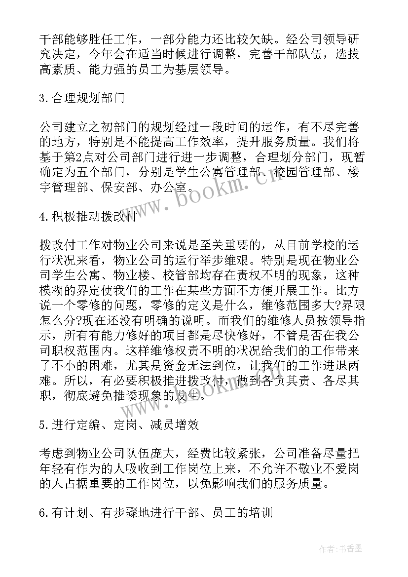 最新保洁今日工作计划(精选9篇)