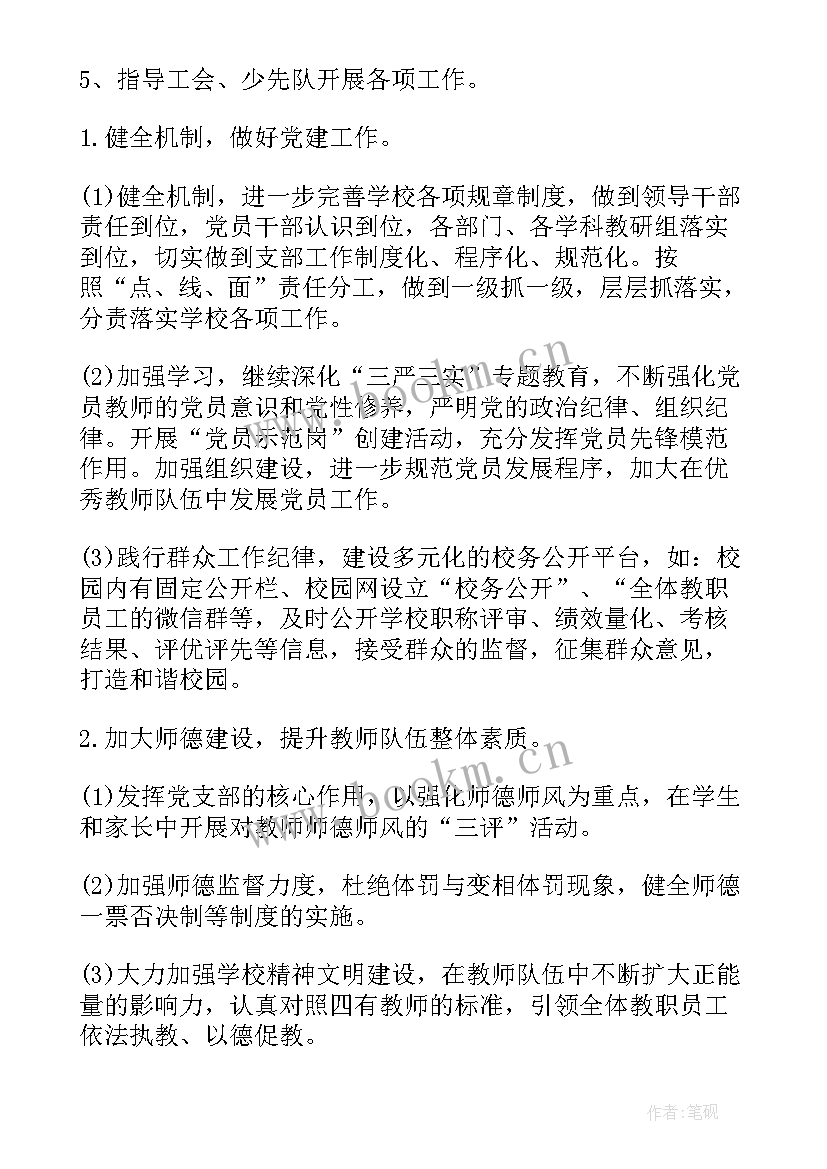 2023年大队党支部工作计划 铁路大队党支部工作计划(大全7篇)