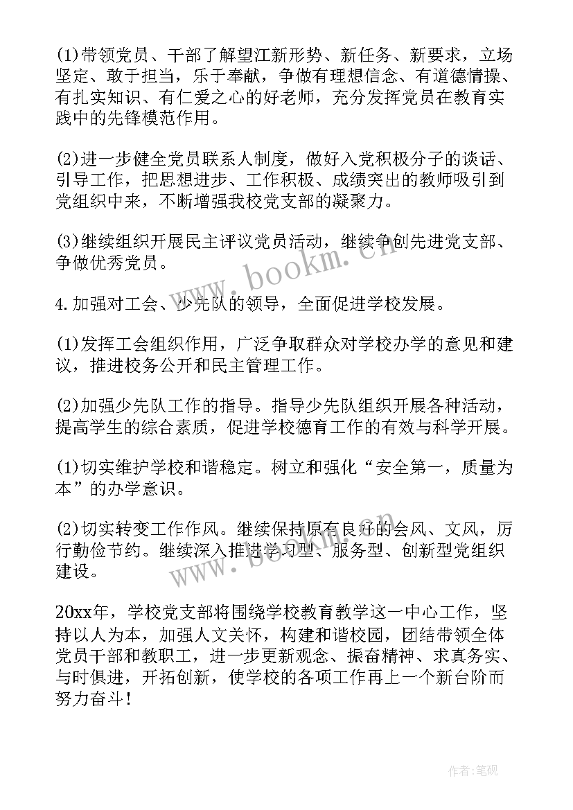 2023年大队党支部工作计划 铁路大队党支部工作计划(大全7篇)