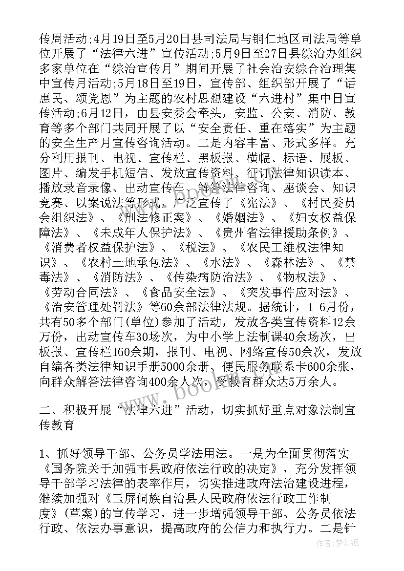 年度普法工作计划(精选9篇)