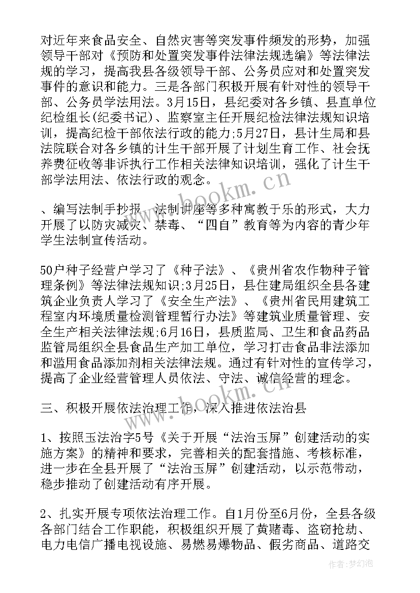 年度普法工作计划(精选9篇)