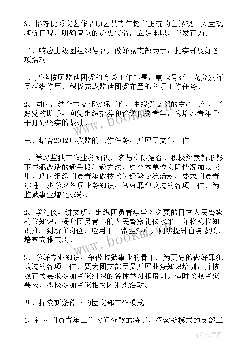 2023年监狱工作思路和计划(通用6篇)