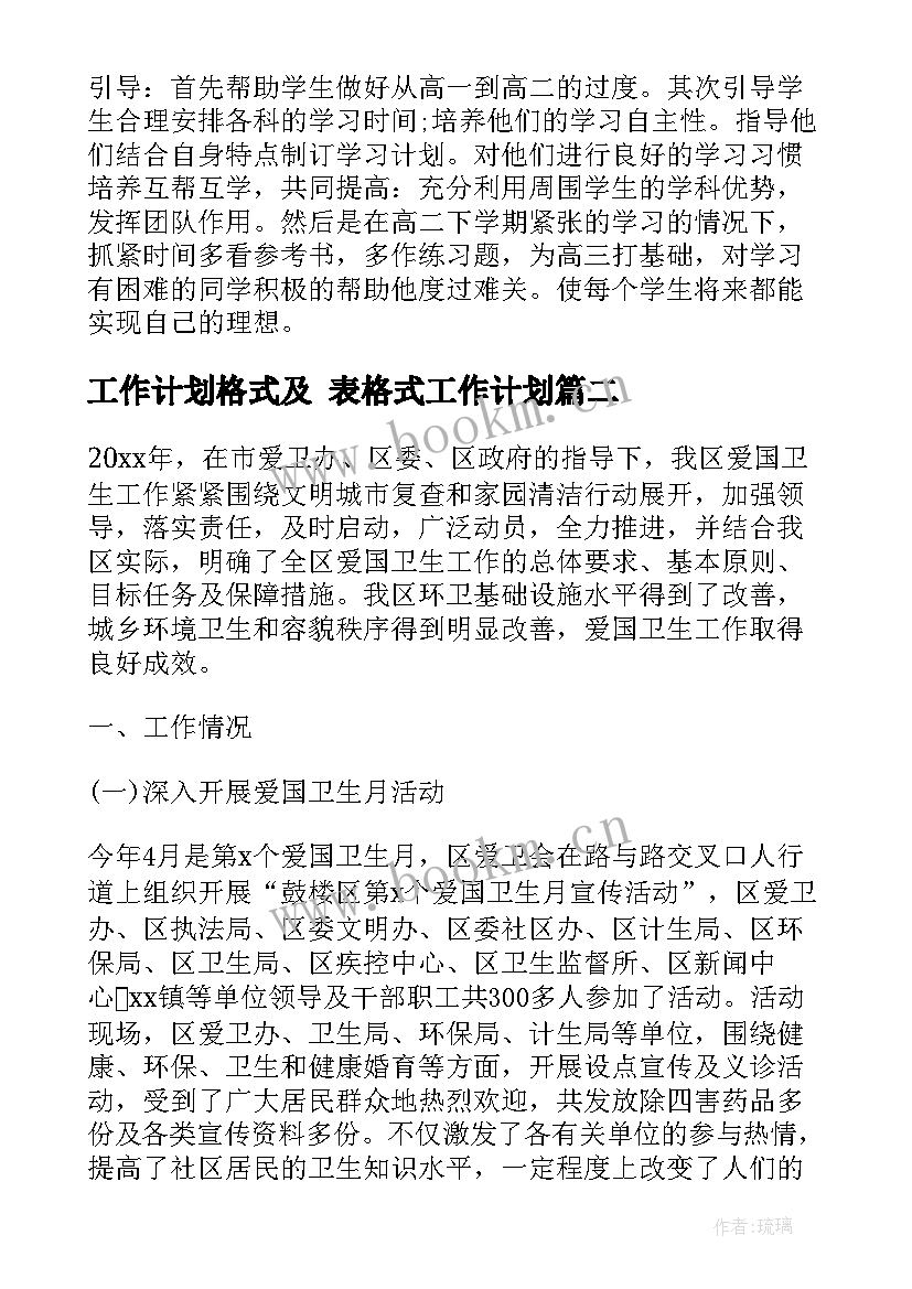 工作计划格式及 表格式工作计划(精选8篇)