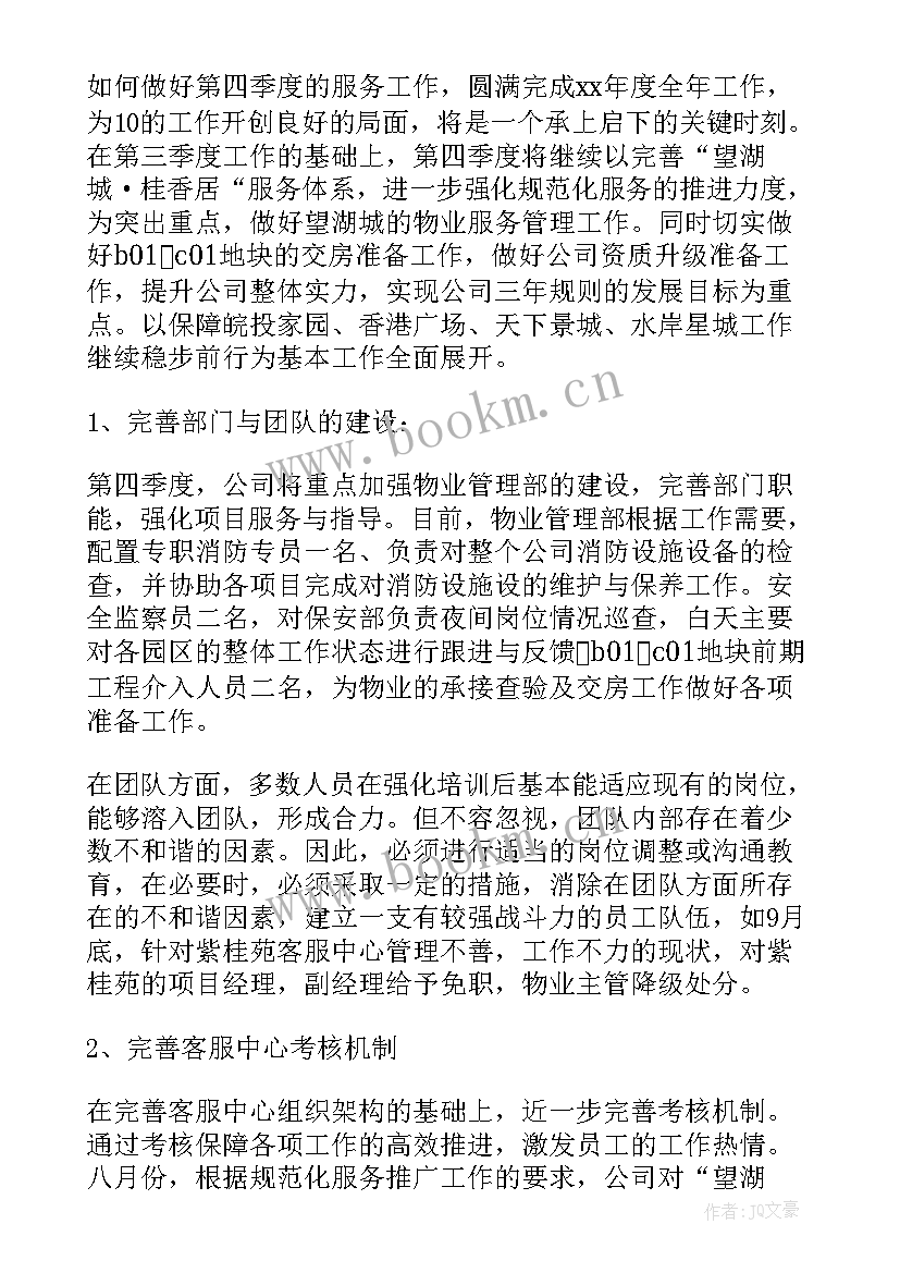 最新物业甲方工作计划 物业工作计划(精选9篇)