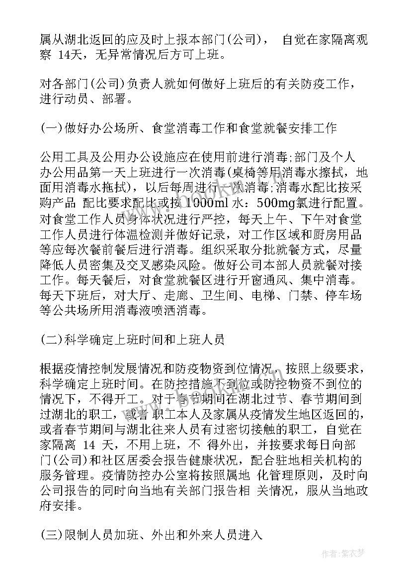 疫情防控安全工作计划(大全7篇)