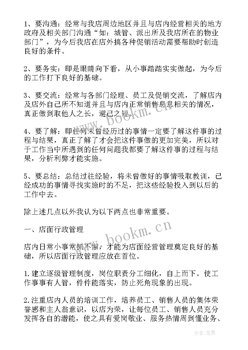 2023年门店销售计划 门店销售工作计划(汇总5篇)