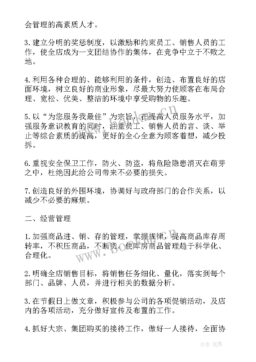 2023年门店销售计划 门店销售工作计划(汇总5篇)