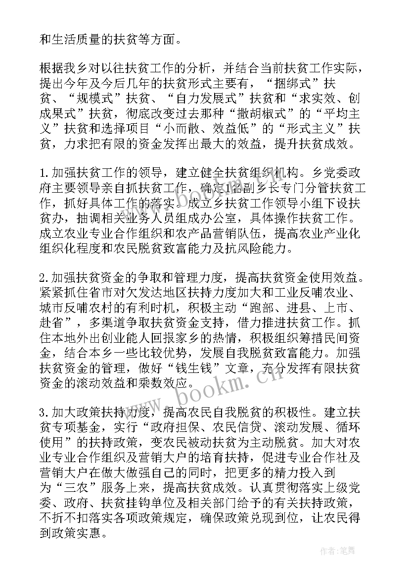 扶贫车间计划书(汇总6篇)