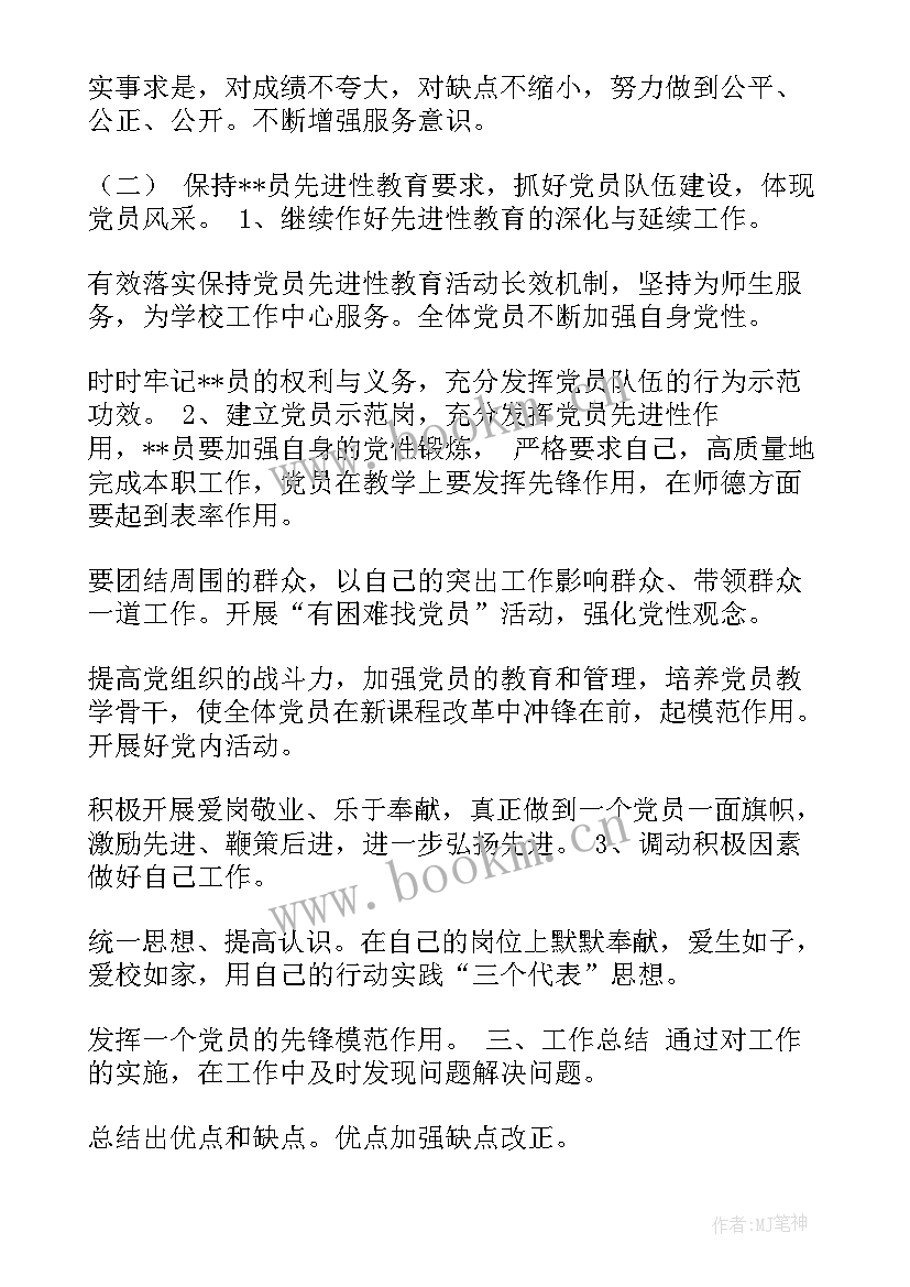 最新红旗社区党旗红 学校红色党建工作计划(优秀7篇)