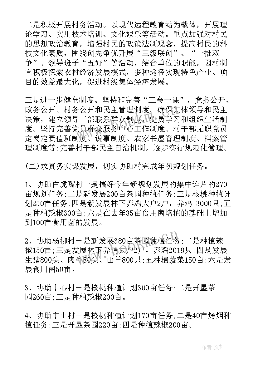 2023年驻村工作安排 年度驻村工作计划(模板6篇)