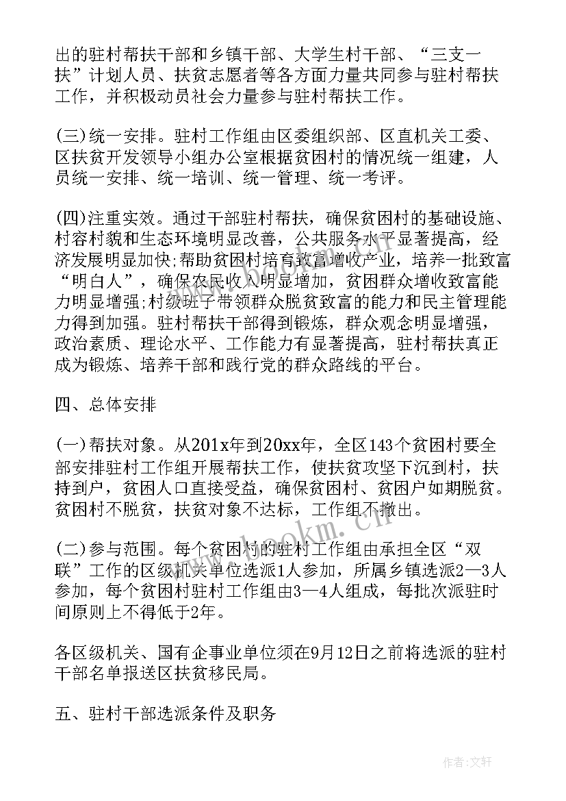 2023年驻村工作安排 年度驻村工作计划(模板6篇)