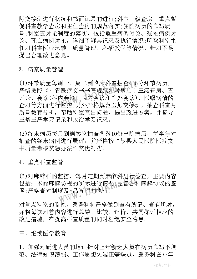 医院工作人员工作总结和计划 医院工作计划(大全7篇)