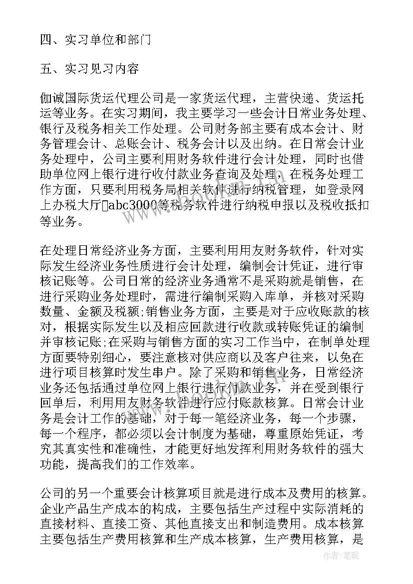 最新财务助理工作总结及工作计划(实用6篇)