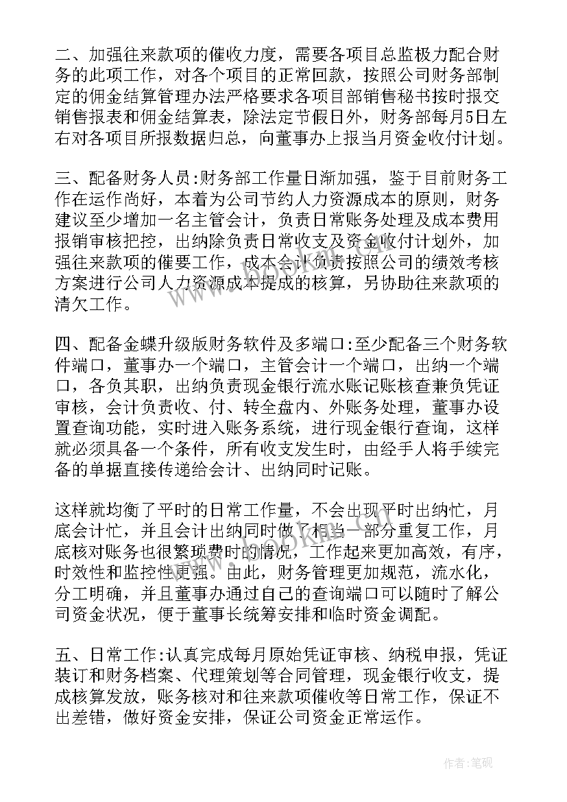 最新财务助理工作总结及工作计划(实用6篇)