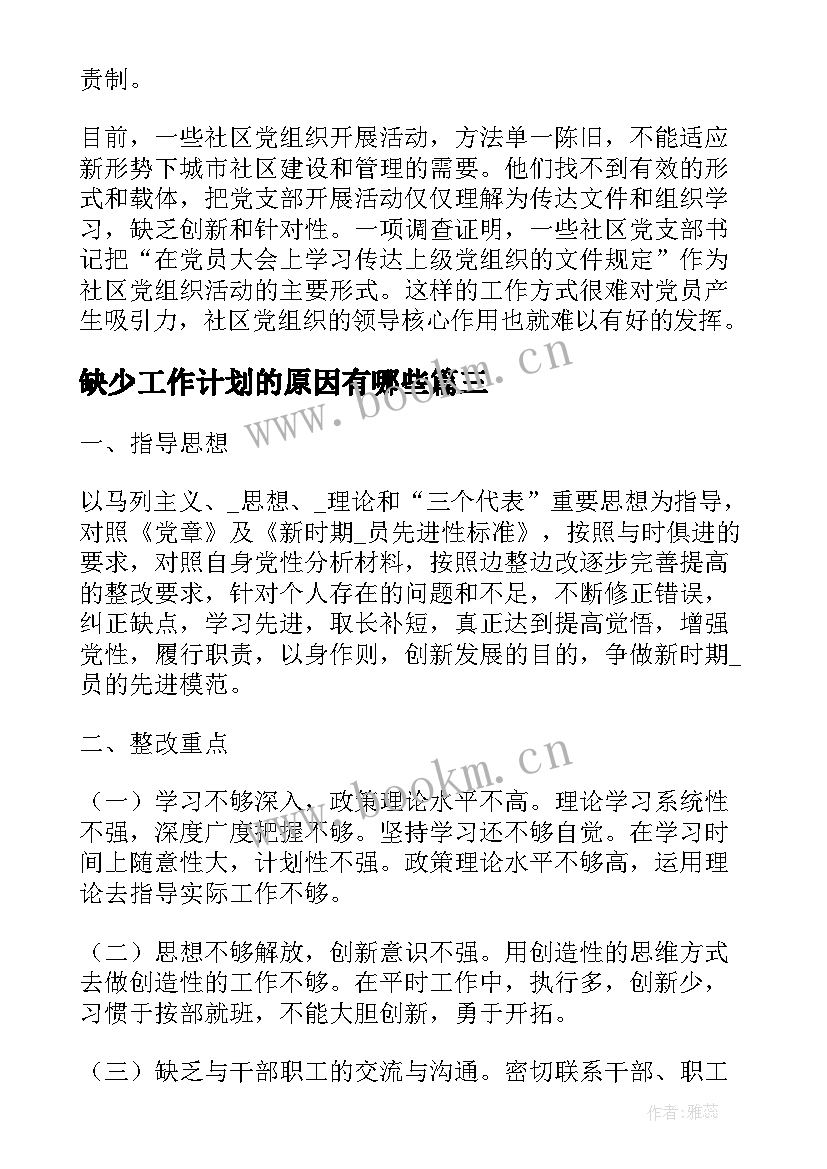 2023年缺少工作计划的原因有哪些(实用5篇)