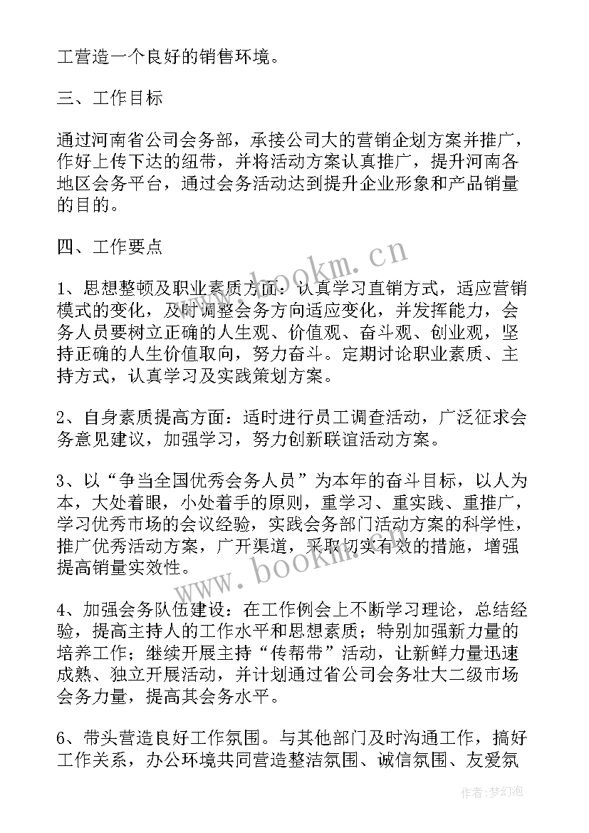 筹备工作计划(实用10篇)