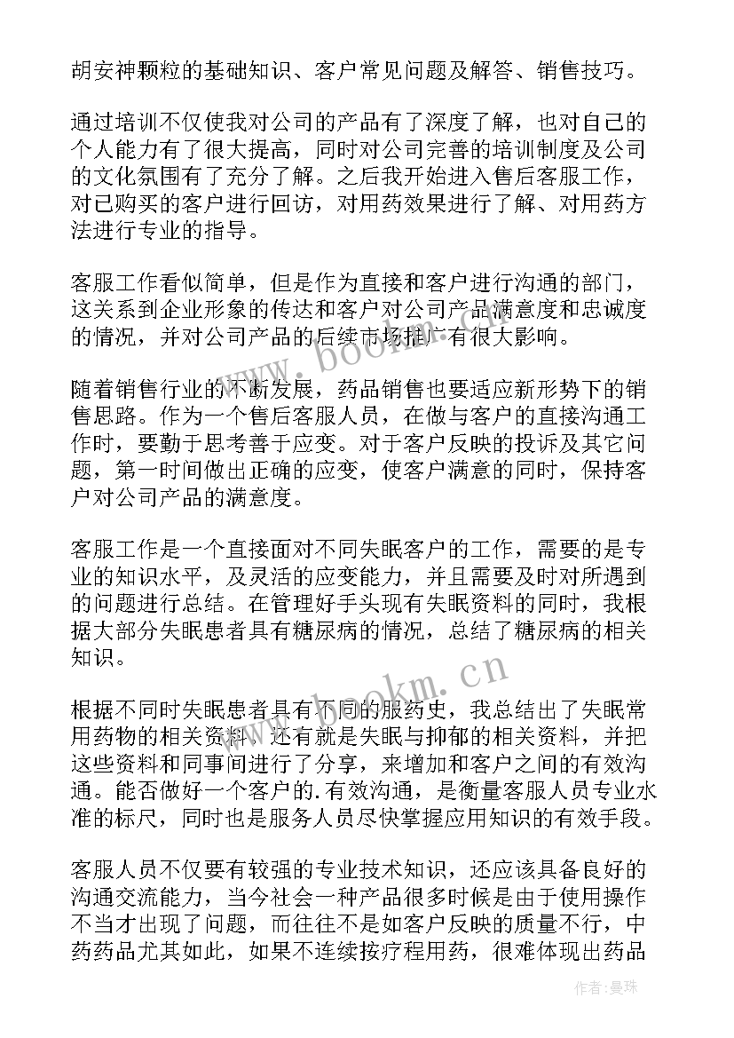 最新售后客服本周工作总结(模板6篇)