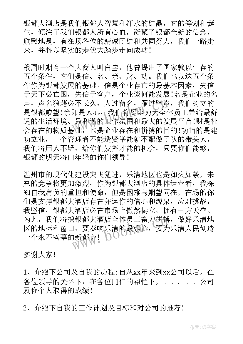 最新会销总结 足浴店开年后工作计划(精选7篇)