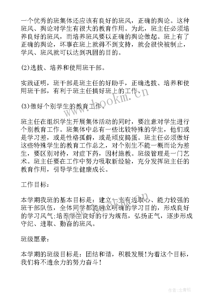 2023年工作计划和工作内容 学校工作计划报告(模板7篇)