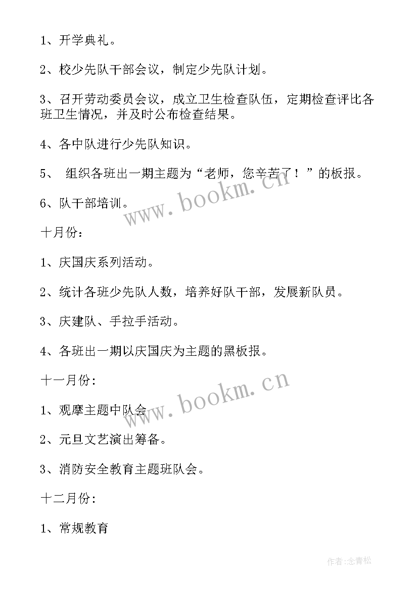 2023年工作计划和工作内容 学校工作计划报告(模板7篇)