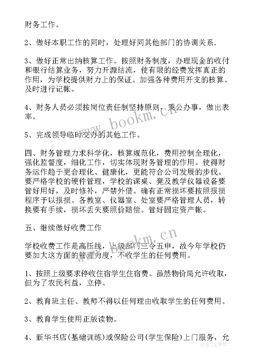 2023年工作计划和工作内容 学校工作计划报告(模板7篇)