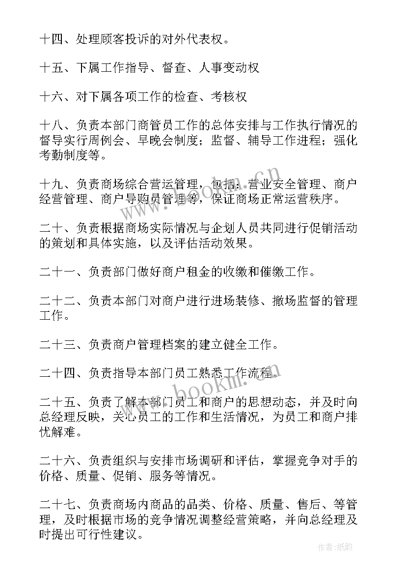 最新营运经理工作内容 营运经理工作计划(优秀10篇)