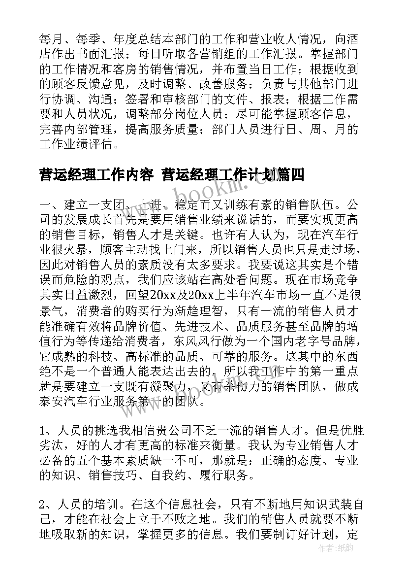 最新营运经理工作内容 营运经理工作计划(优秀10篇)