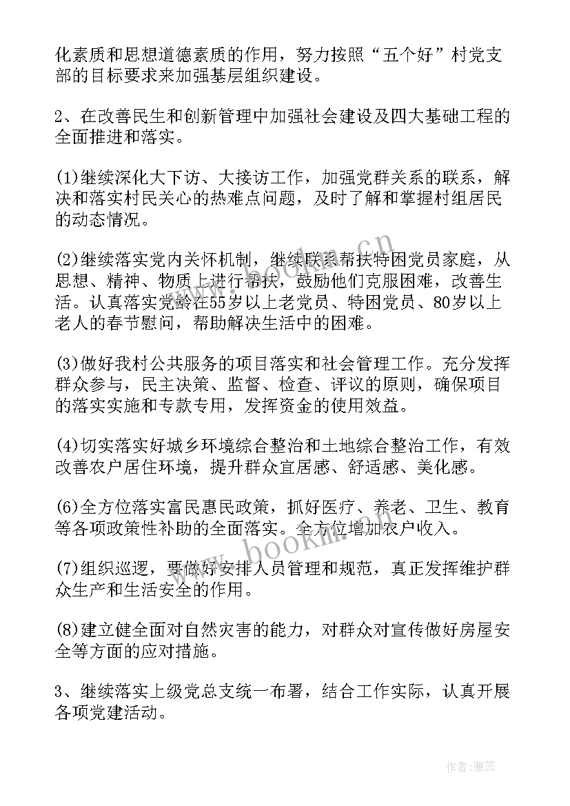 2023年党建指导工作计划和目标(优质6篇)