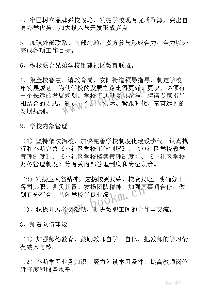 2023年党建指导工作计划和目标(优质6篇)