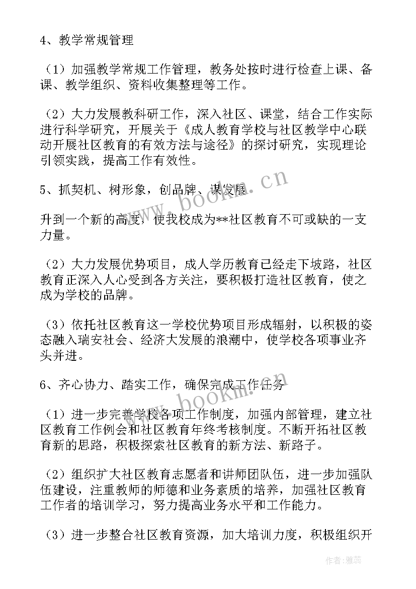 2023年党建指导工作计划和目标(优质6篇)